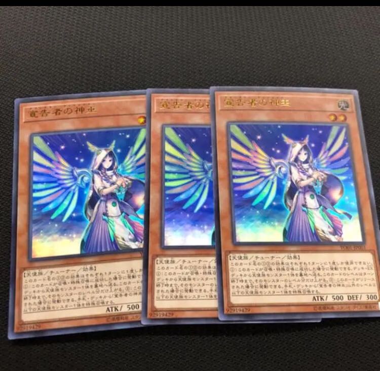 宣告者の巫女　宣告者の神巫　3枚