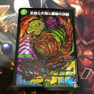 生命と大地と轟破の決断 SE