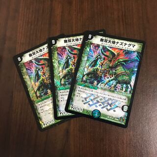 無双大地ナズナグマ