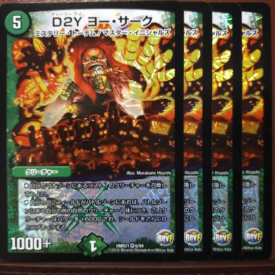 Set Discount D2Y Yaw Cirque