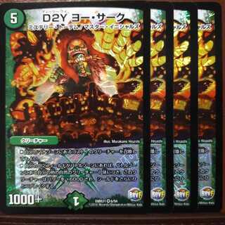 Set Discount D2Y Yaw Cirque