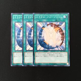 d725 ミラクル・フュージョン 3枚セット 遊戯王 トレトレ