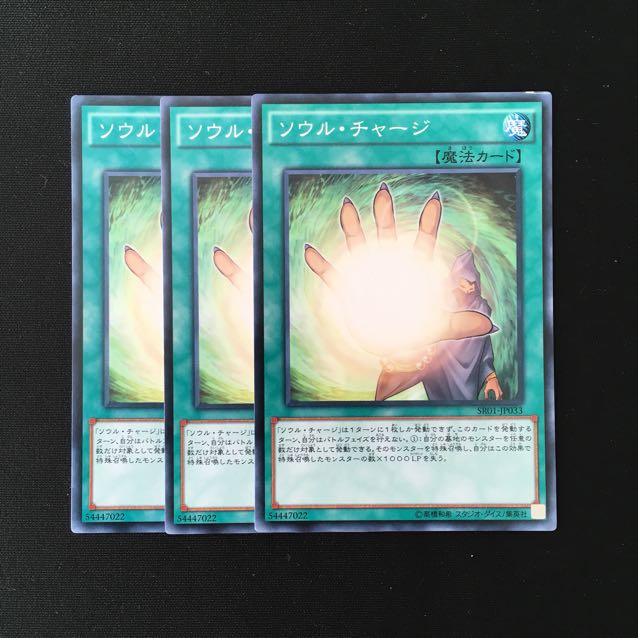 d729 ソウル・チャージ 3枚セット 遊戯王 トレトレ