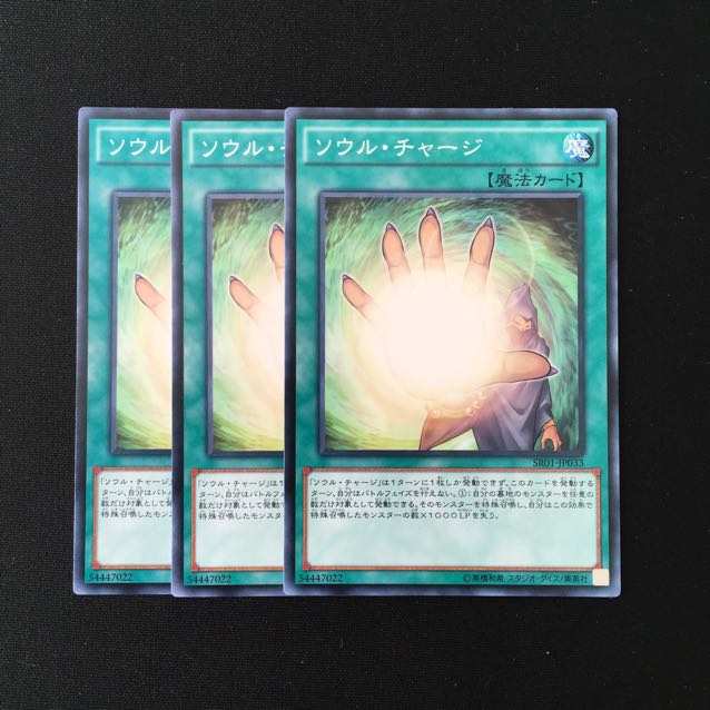 d730 ソウル・チャージ 3枚セット 遊戯王 トレトレ