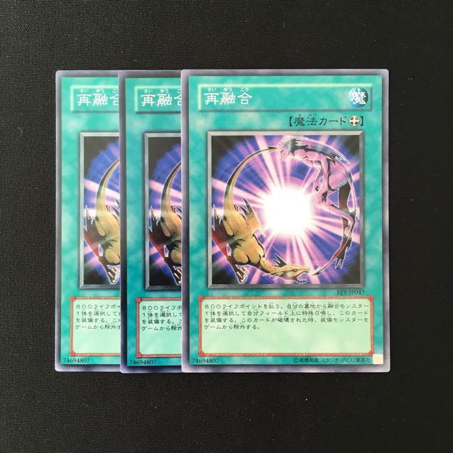 d731 再融合 3枚セット 遊戯王 トレトレ