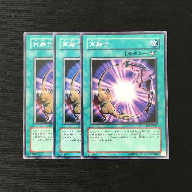 d732 再融合 3枚セット 遊戯王 トレトレ