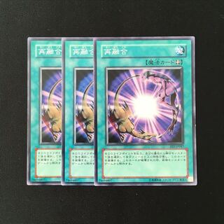 d732 再融合 3枚セット 遊戯王 トレトレ
