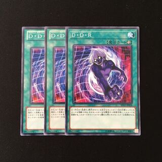 d734 D・D・R 3枚セット 遊戯王 トレトレ