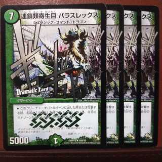 Discounted Set Paras Rex (Dramatic Card)
