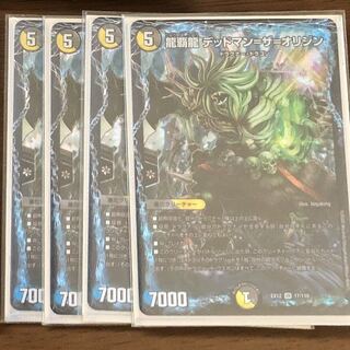 龍覇龍 デッドマン=ザ=オリジン