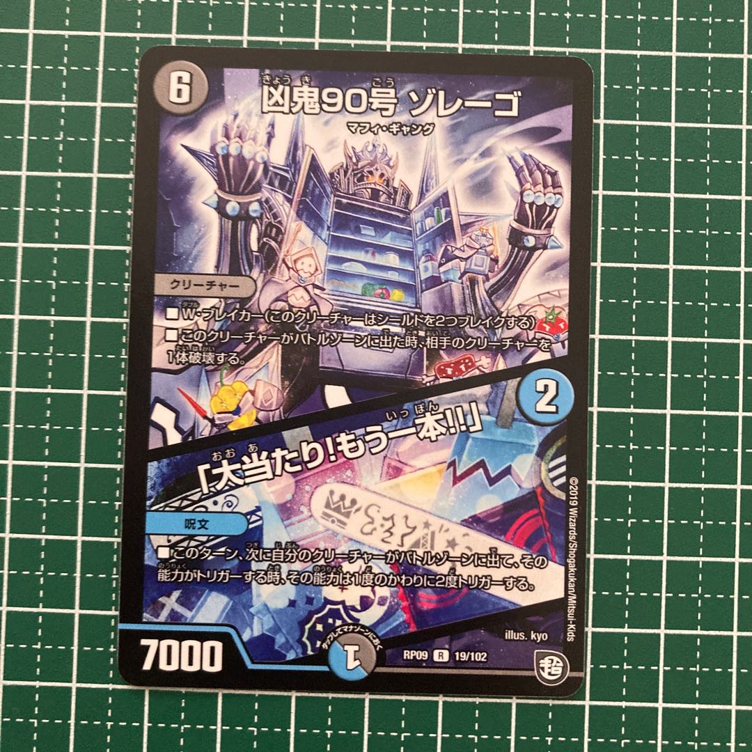凶鬼90号 ゾレーゴ|「大当たり!もう一本!!」 3枚