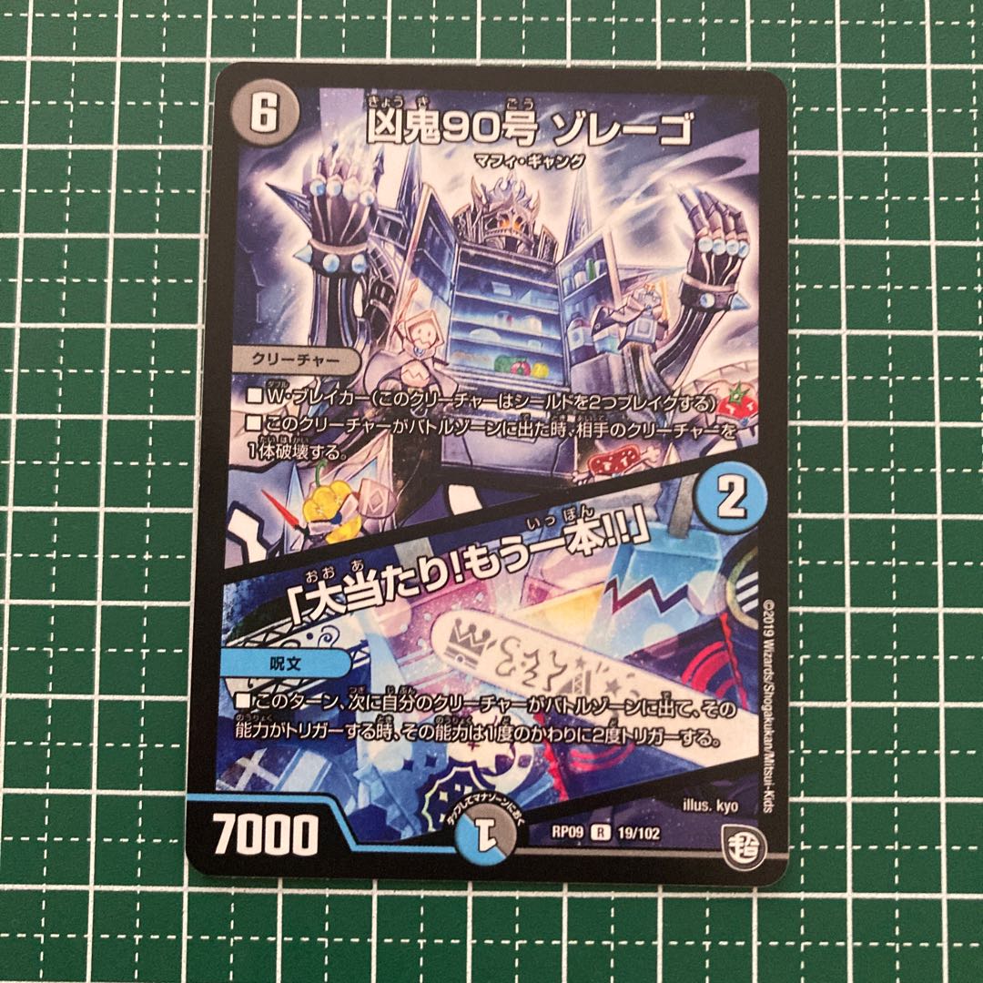 凶鬼90号 ゾレーゴ|「大当たり!もう一本!!」 3枚