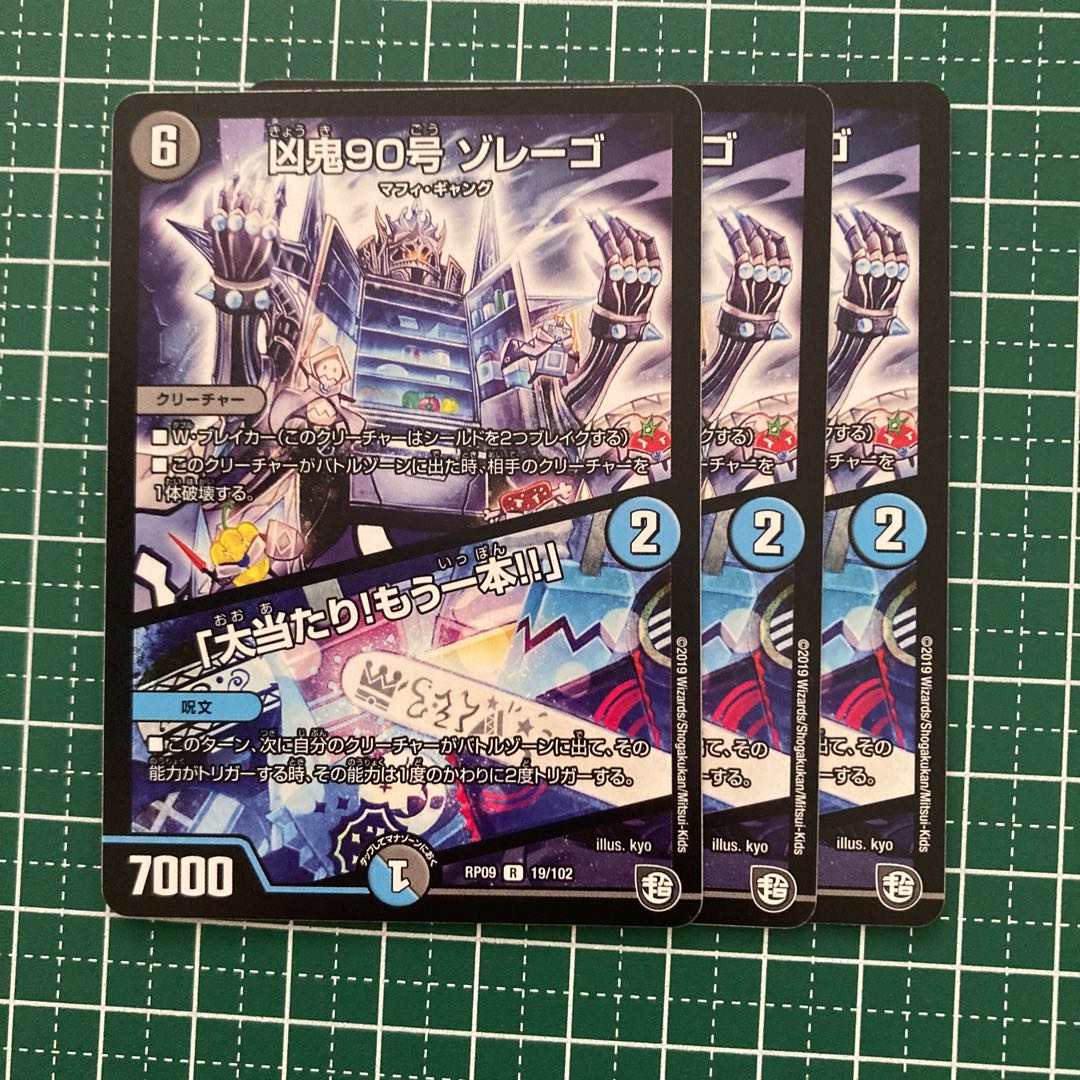 凶鬼90号 ゾレーゴ|「大当たり!もう一本!!」 3枚