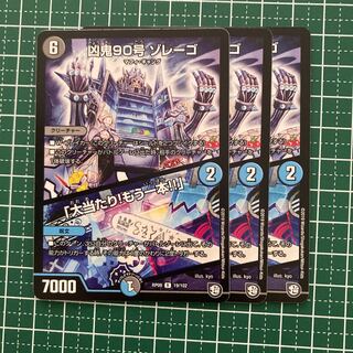 凶鬼90号 ゾレーゴ｜「大当たり!もう一本!!」　3枚