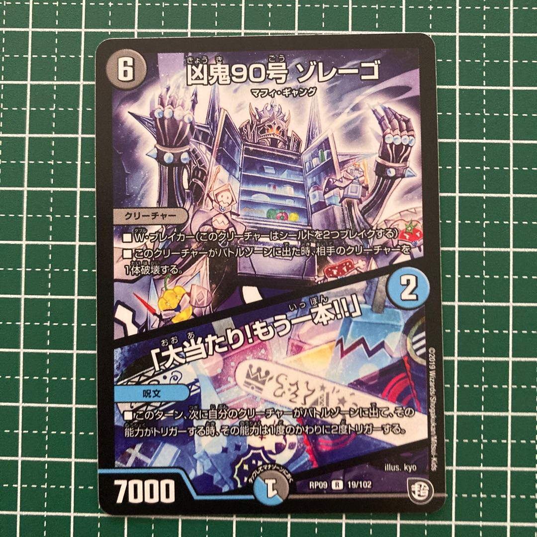 凶鬼90号 ゾレーゴ|「大当たり!もう一本!!」 3枚