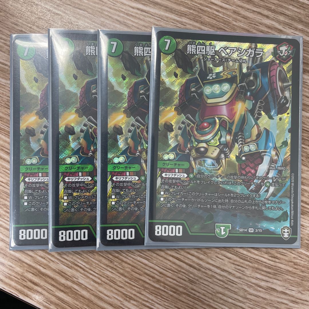 熊四駆 ベアシガラ