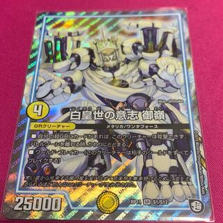 白皇世の意志 御嶺