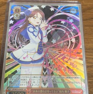 Weiss Schwarz: The Future We Know, Riko SSP