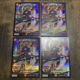 紅に染まりし者「王牙」｜クリムゾン・ビクトリー　4枚