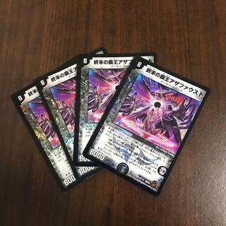 終末の覇王アザファウスト