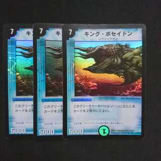 キング・ポセイドン 初期 3枚セット