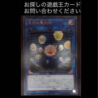遊戯王 天球の聖刻印　ウルトラ　LVP おまけ2枚