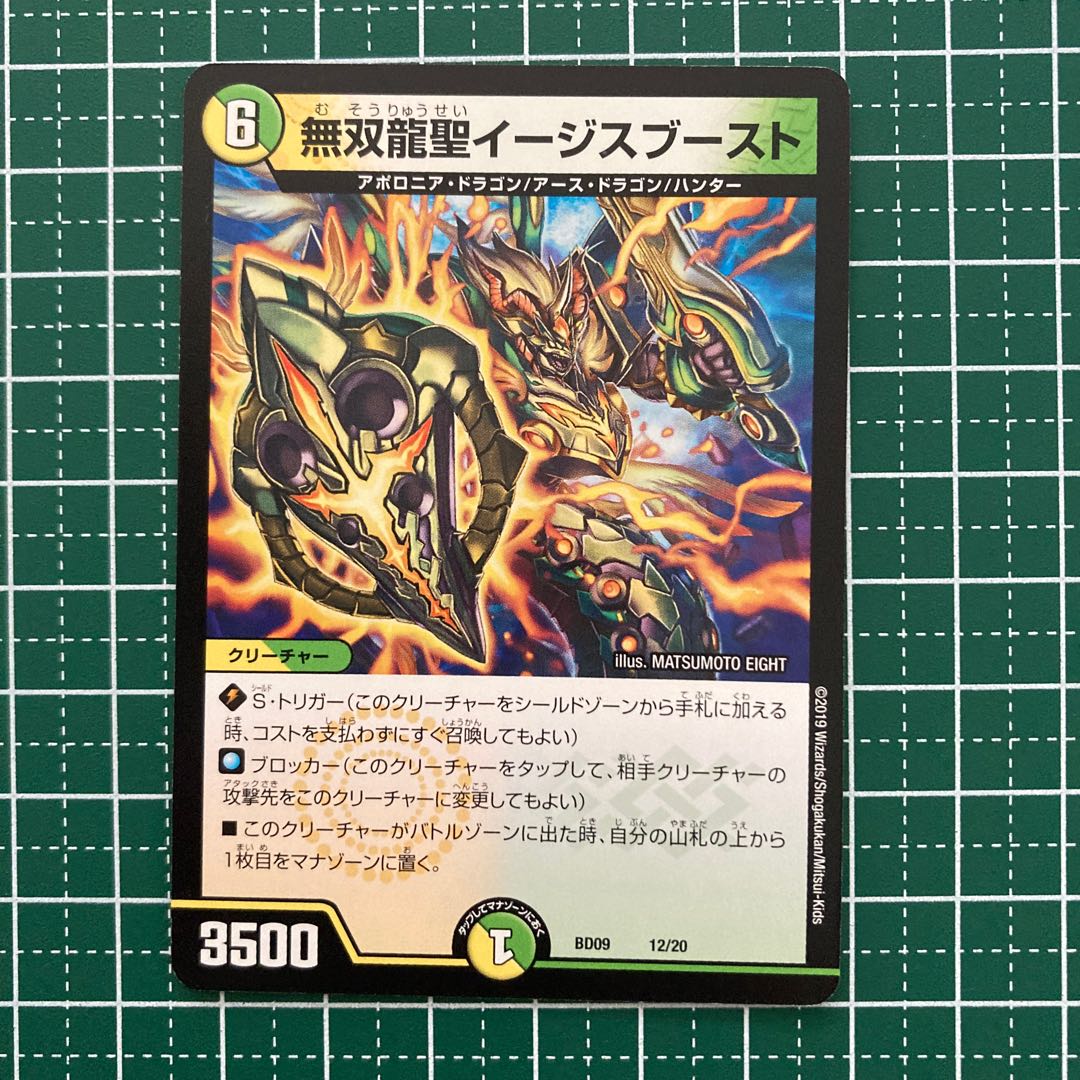 無双龍聖イージスブースト　2枚