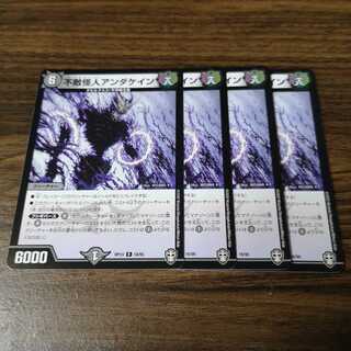 不敵怪人アンダケイン