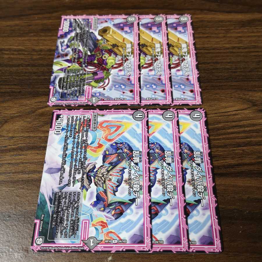 幽鬼ブチャカティ 乱罪ダイパ殺デー