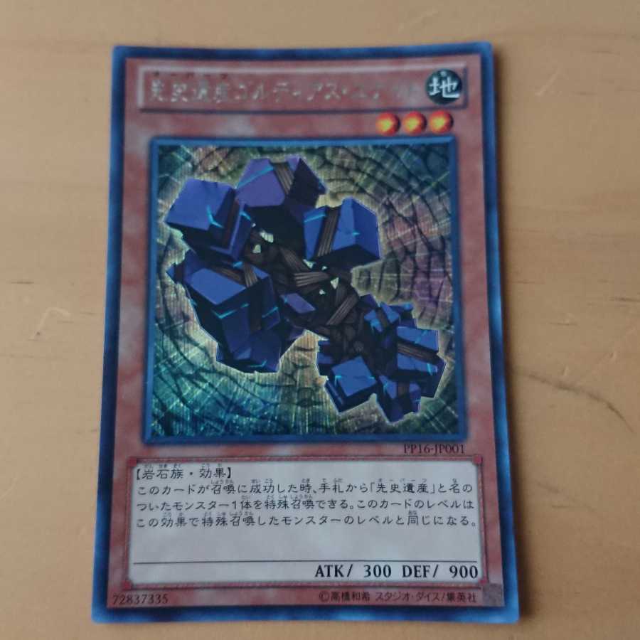 先史遺産ゴルディアス・ユナイト シークレットレア 1枚