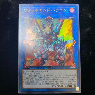 ヴァレルエンド・ドラゴン ウルトラレア