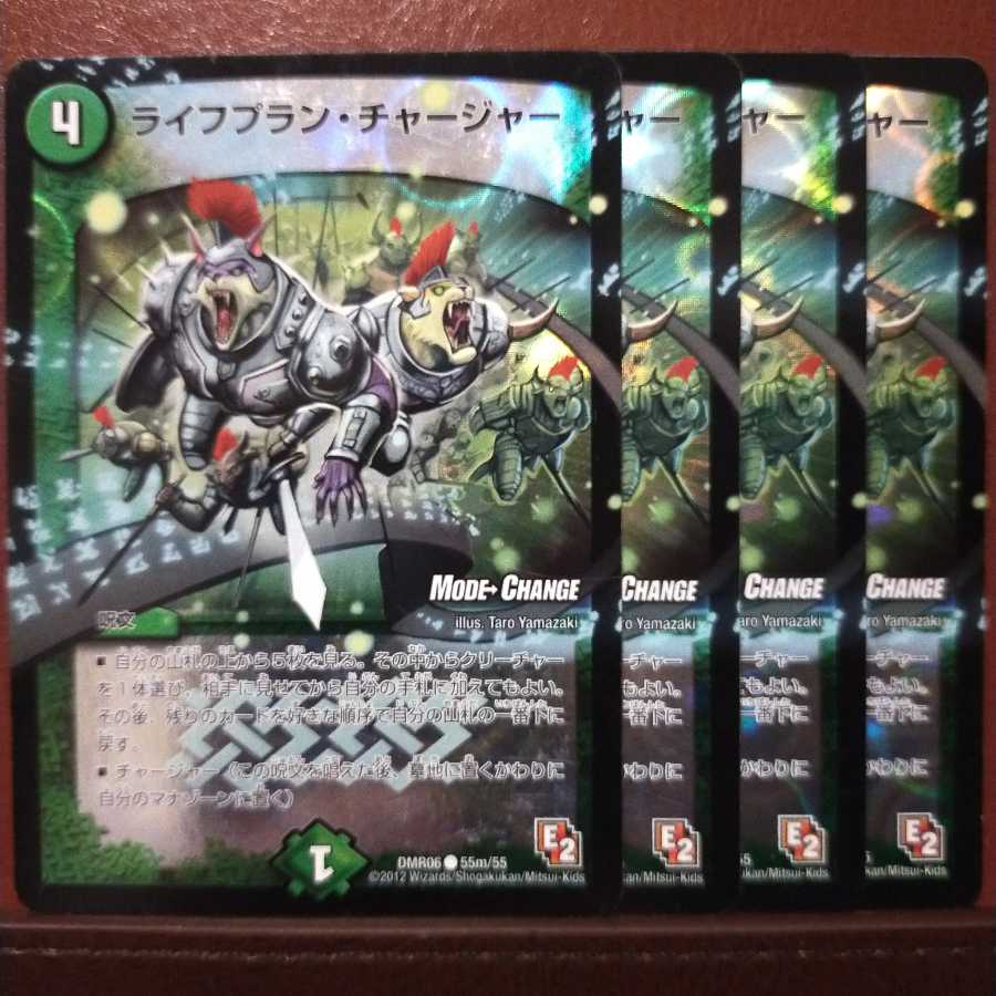 セット割引　ライフプラン・チャージャー(MODE CHANGE) C-foil 55m/55 1枚