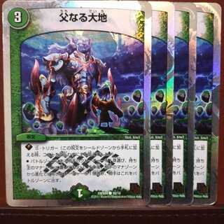 セット割引　父なる大地