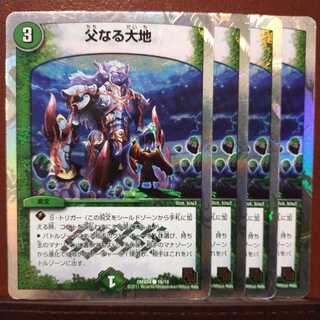 セット割引　父なる大地