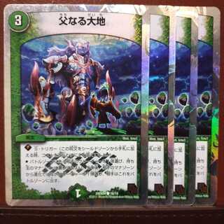 セット割引　父なる大地