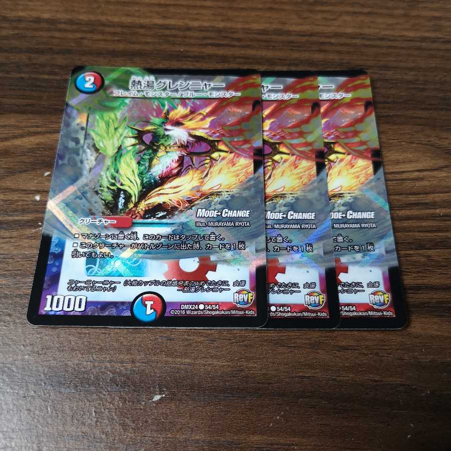 熱湯グレンニャー(MODE CHANGE)