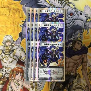 凶星王ダーク・ヒドラ(スーパーデッキ仕様) 12枚  デュエルマスターズ