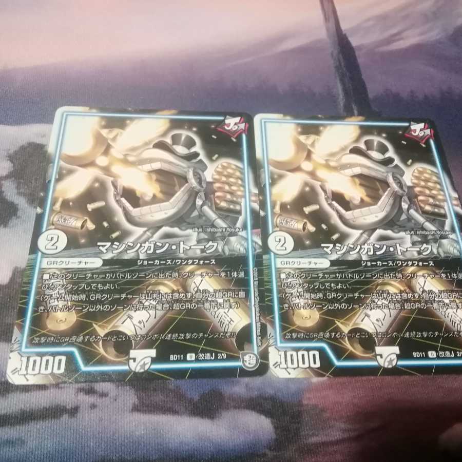 マシンガン・トーク 2枚 アカマル