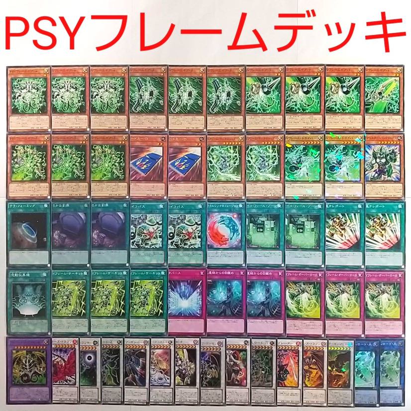 【遊戯王 デッキ】PSYフレームギアγ メタバース PSYフレームロードΖ