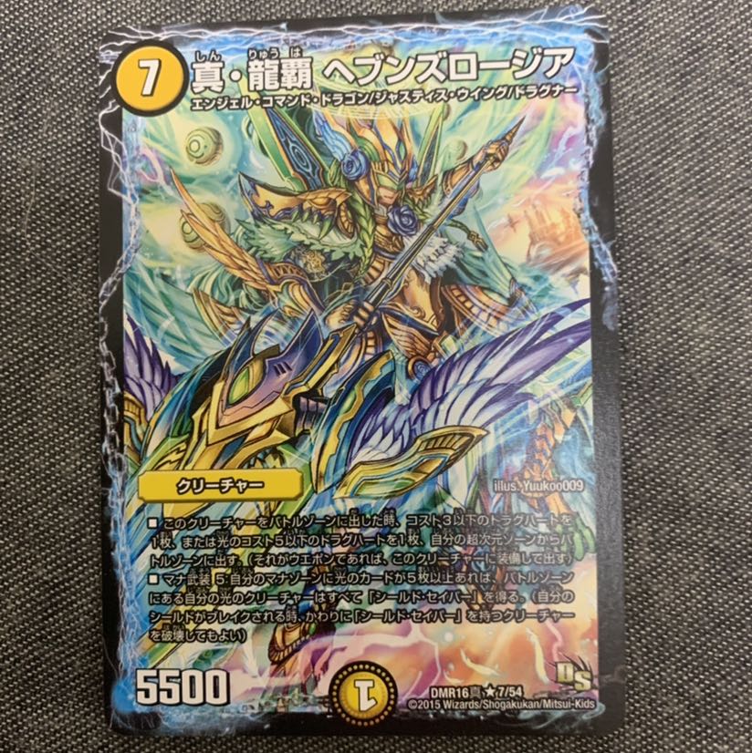 真・龍覇 ヘブンズロージア