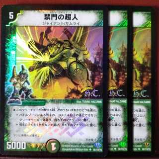 セット割引　禁門の超人(H.C) 1枚