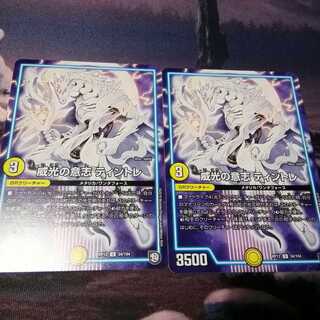 威光の意志 ティントレ　２枚　アカマル　