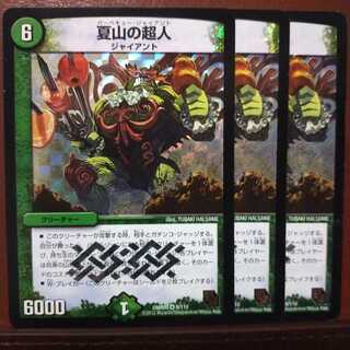 セット割引　夏山の超人