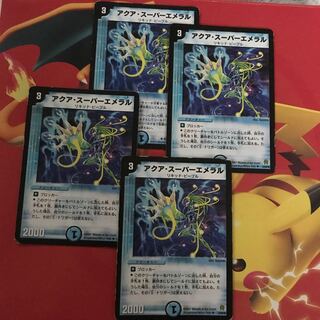 アクア・スーパーエメラル ×4