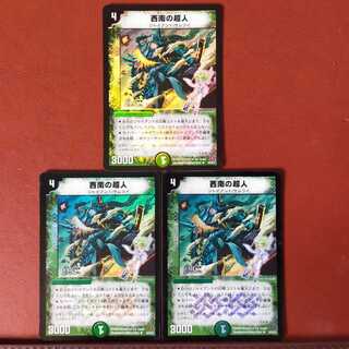 セット割引　西南の超人