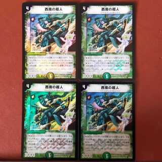 くにさん専用　セット割引　西南の超人