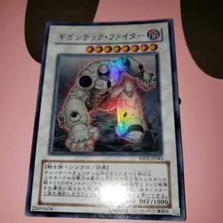 ギガンテック・ファイター スーパーレア