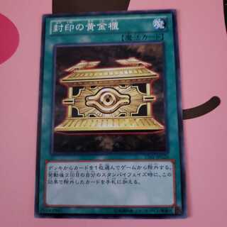 封印の黄金櫃 ノーマル