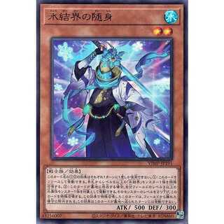 氷結界の随身/Ｖジャンプ