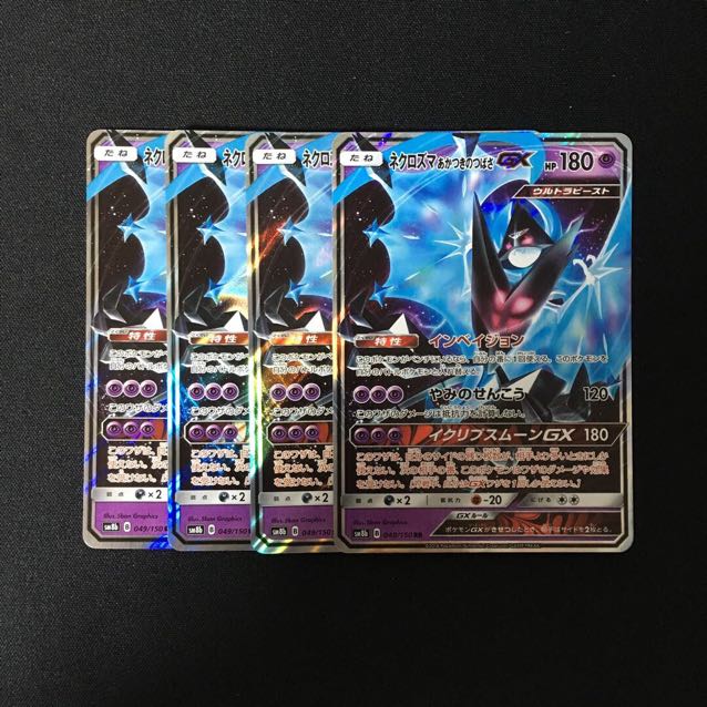 a43 ネクロズマあかつきのつばさGX SM8b RR 4枚 ポケモン トレトレ